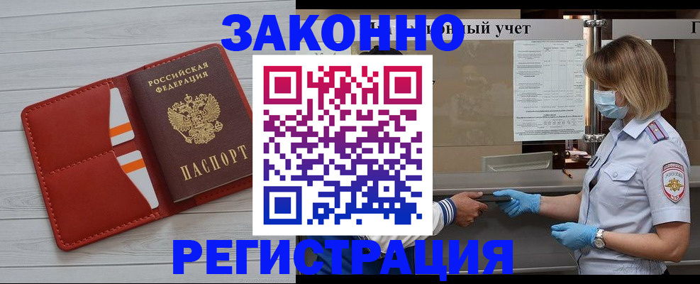 прописка для работы в Ревде